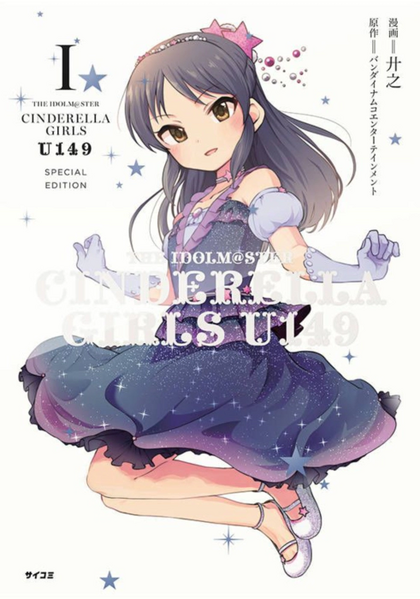 파일:THE IDOLM@STER CINDERELLA GIRLS U149 v01 Special Edition jp.webp