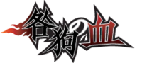 Togainu no Chi (anime) logo.webp