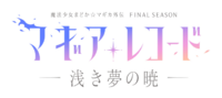 Magia Record anime Final SEASON logo.webp