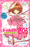 Novel Anime Cardcaptor Sakura Clear Card Arc v01 jp.png