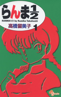 Ranma 1 2 new edition v01 jp.webp