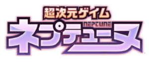 Hyperdimension Neptune Logo ja.png