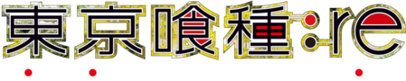 TV 애니메이션 제3기 로고