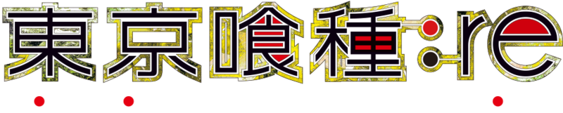 파일:Tokyo Ghoul re anime logo.png