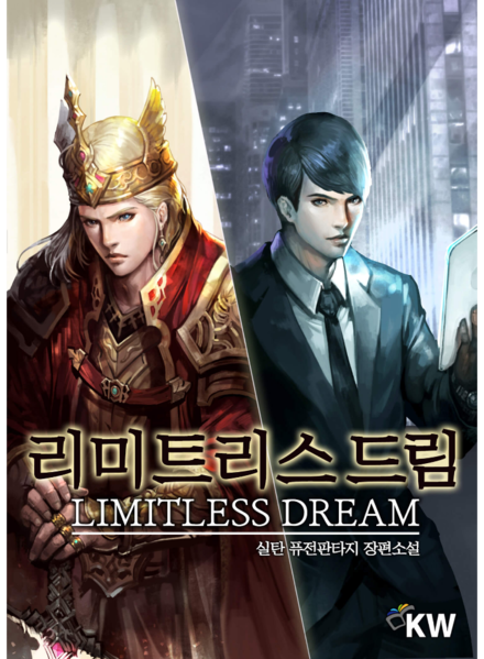 파일:Limitless Dream web cover.png
