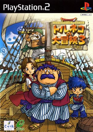 Dragon Quest Characters Torneko no Daiboken 3 Fushigi no Dungeon PS japan Cover.jpg