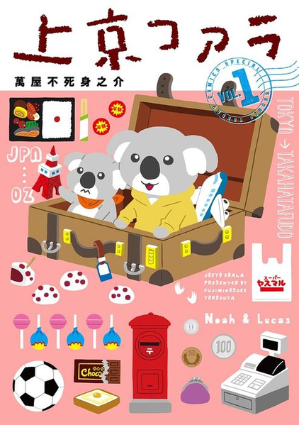 파일:Jokyo Koala v01 jp.png