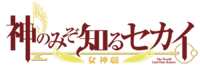 The World God Only Knows Goddesses logo.png