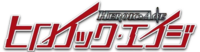 Heroic Age (anime) logo.png
