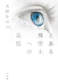 To Aru Hikushi e no Tsuioku New edition jp.png