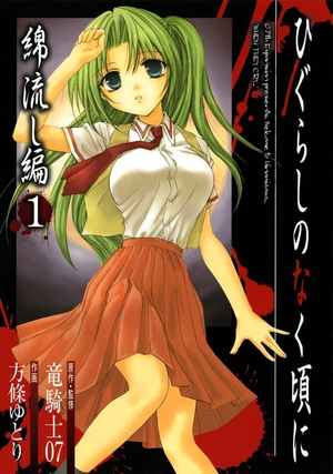 Higurashi no naku koro ni watanagashi-hen manga v01 jp.png