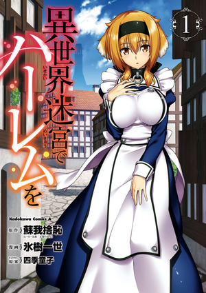 Isekai Meikyuu de Harem wo (manga) v01 jp.png