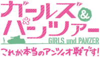 Girls und Panzer This is the Real Anzio Battle! logo.png