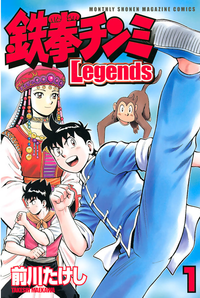 Kung Fu Boy Chinmi Legends v01 jp.png