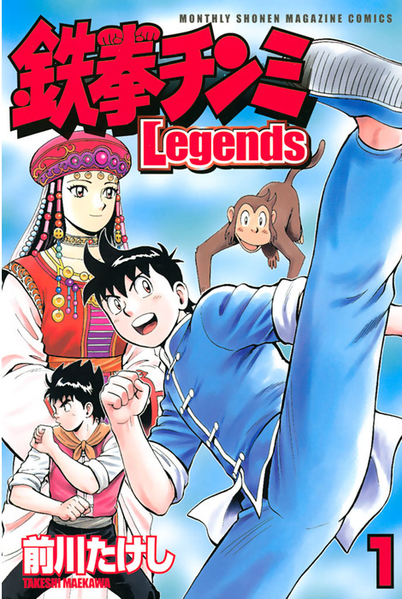 파일:Kung Fu Boy Chinmi Legends v01 jp.png