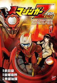 Shin Mazinger ZERO vol01 cover.jpg