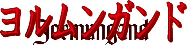 파일:Jormungand (anime) logo.webp