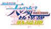 Maria†Holic Web Radio Ame no Kisaki Hosobu logo.webp