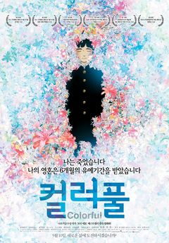 Colourful Official Poster.jpg