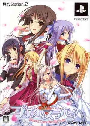 Princess Lover! Eternal Love For My Lady PS2 Limited Edition cover art.png