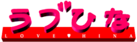 Love Hina anime logo.png