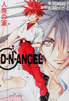 D.N.ANGEL (novel) v01 jp.png
