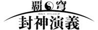 Hakyu Hoshin Engi logo.png