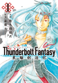 Thunderbolt Fantasy Touriken Yuuki (manga) v01 jp.png