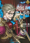 FGO Mystery novel v02 jp.png