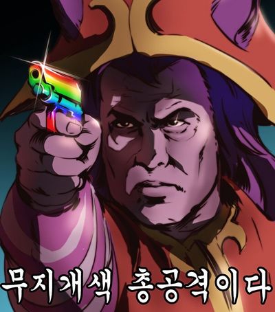 무지개로 총공격.jpg