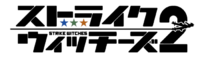 STRIKE WITCHES 2 logo.png
