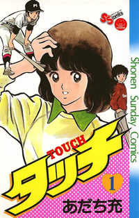 Touch (manga) v01 jp.png