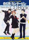 Nodame Cantabile Selection CD Book cover art.png