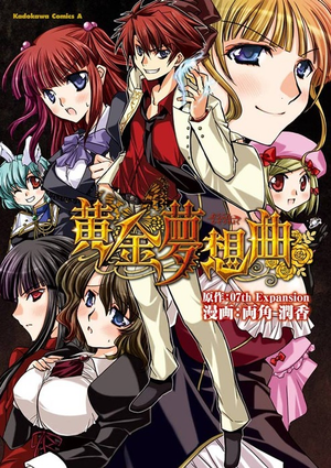 Umineko Golden Fantasia manga.png