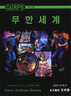 겁스 무한세계 한국어판 표지.jpg