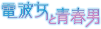 Denpa Onna to Seishun Otoko anime logo.png