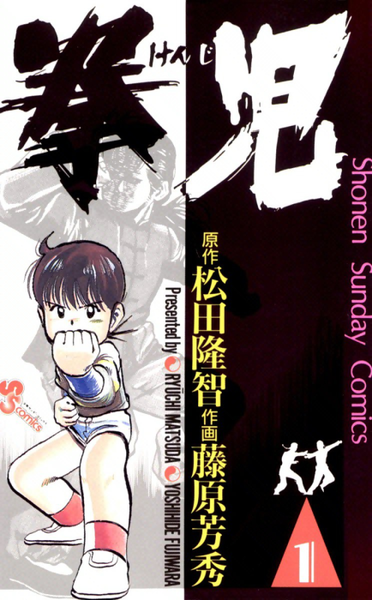 파일:Kenji manga v01.png