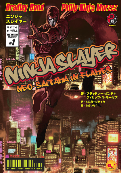 파일:Ninja Slayer v01 jp.png