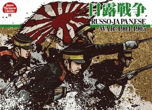 Russo-Japanese War board game Japan Wargame Classics Edition Front Box Art.jpg