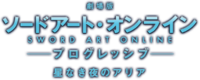 Sword Art Online Progressive Aria of a Starless Night logo.webp