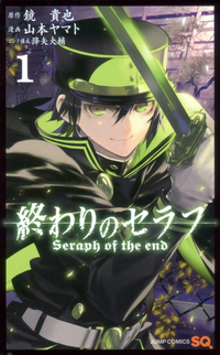 Seraph of the end v01 jp.png