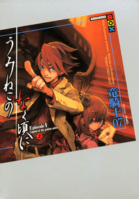 Umineko no Naku Koro ni (novel) Kodansha BOX v01 jp.webp