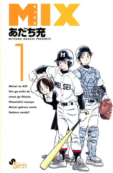 파일:MIX (manga) v01 jp.png