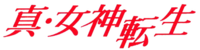Shin Megami Tensei logo.webp