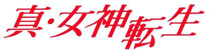 파일:Shin Megami Tensei logo.webp