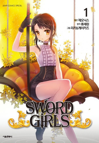 파일:Sword Girls (comic) v01 ko.png