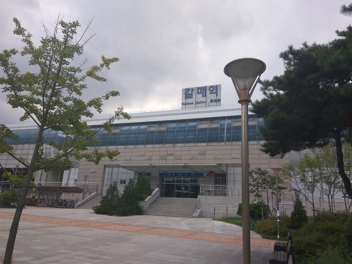 갈매역 - 리브레 위키 갈매역
