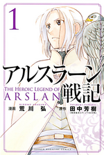 The Heroic Legend of Arslan Arakawa Hiromu v01 jp.png