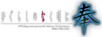 Higurashi no Naku Koro ni Hou logo.png