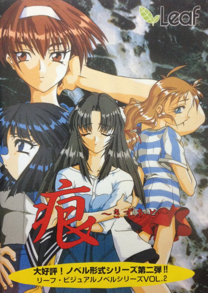 파일:Kizuato PC-98 cover art.png